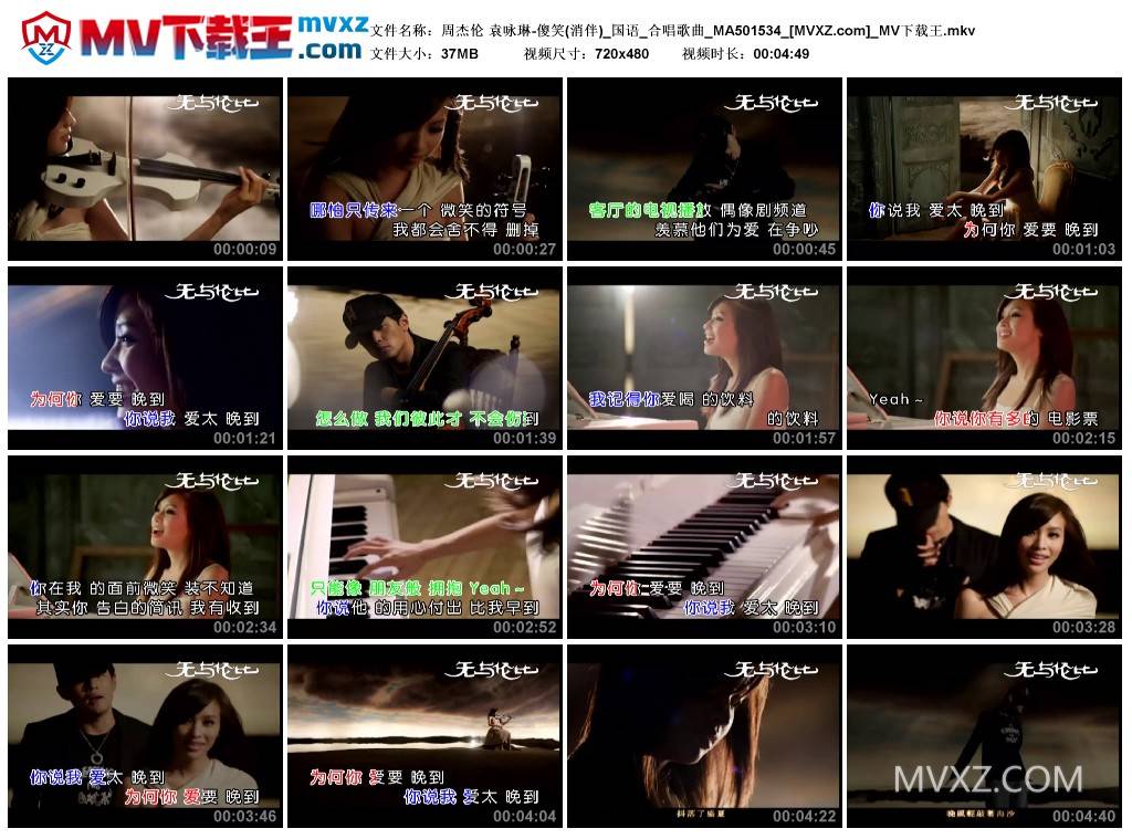 周杰伦 袁咏琳-傻笑(消伴)_国语_合唱歌曲_MA501534